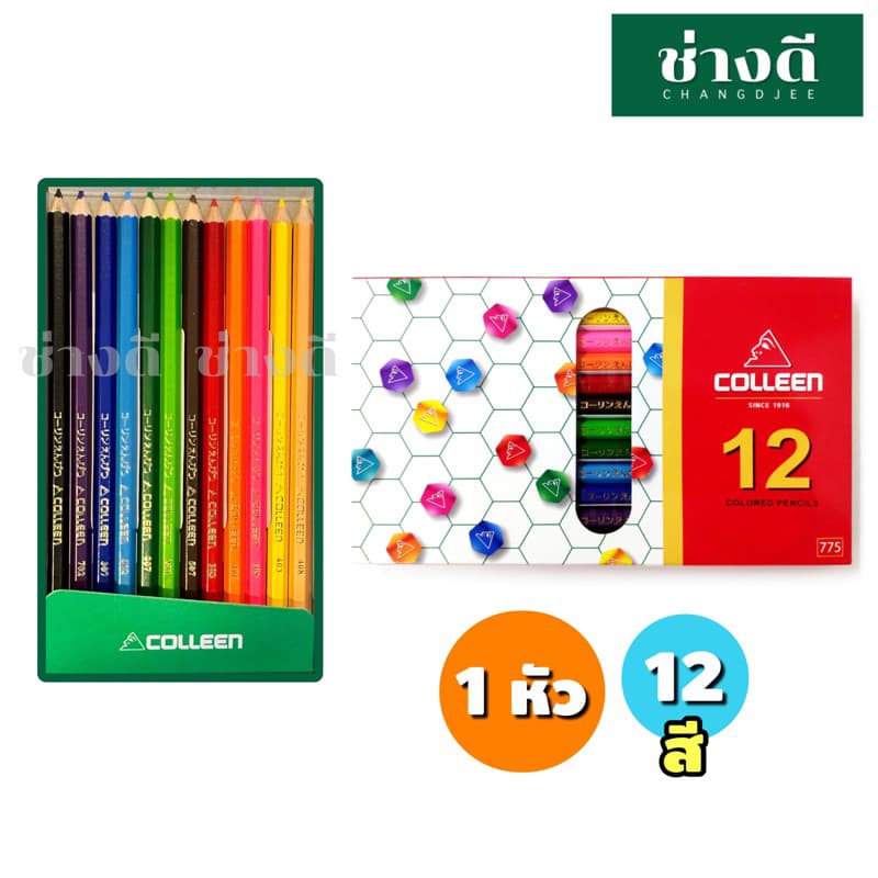 Colleen สีไม้คอลลีน สีคอลลีน ดินสอสี สีไม้ 12 24 36 48 60สี 775 787 เนื้อเนียนนุ่ม ระบายง่าย รูปที่ 3