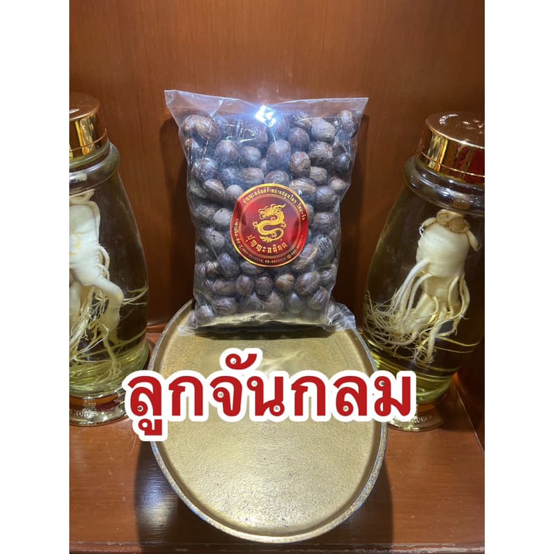 ลูกจัน ลูกจันกลม ลูกจันเทศ ลูกจันเปลือกกลม ลูกจัน 豆蔻 ลูกจัน ลูกจันทร์ ลูกจันทน์ จันกลม รูปที่ 9
