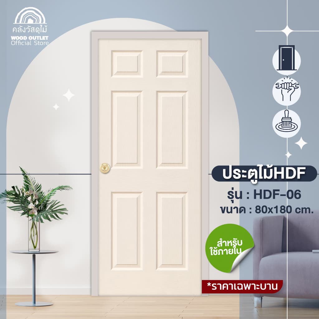WOOD OUTLET ประตูห้องนอน HDF-06 ขนาด80x180cm ใช้สำหรับภายในเท่านั้น ไม้อัด รูปที่ 2
