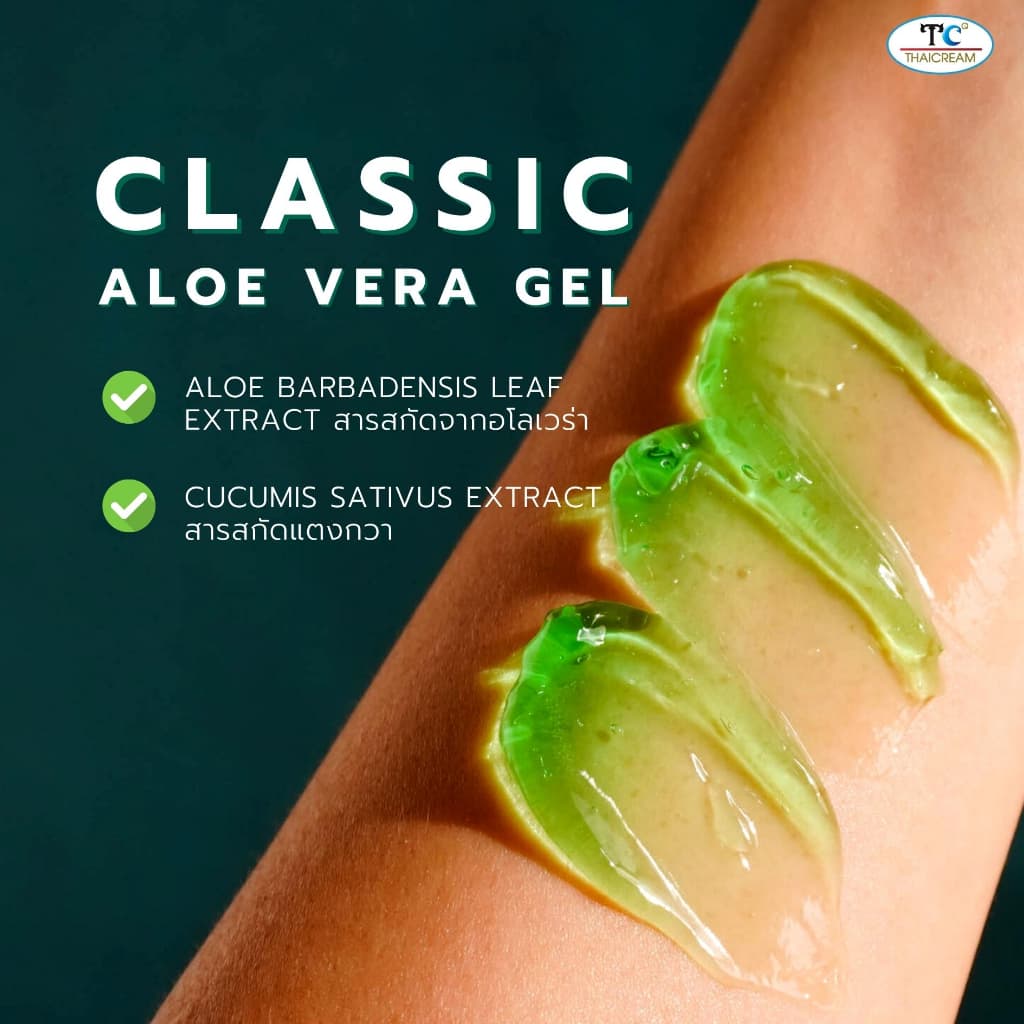 Thaicream 1กิโล เจลว่านหางจระเข้ อโลเวร่าเจล เจลนวดหน้า ไทยครีม Classic Aloe Vera Gel ว่านหางจระเข้ รูปที่ 7