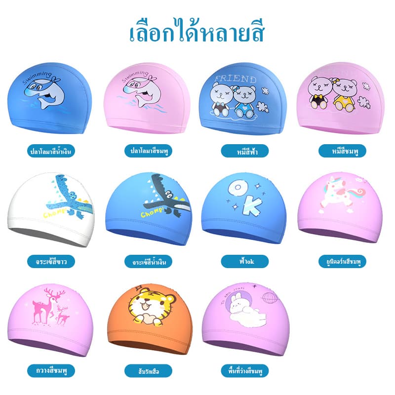 หมวกว่ายน้ำเด็ก หมวกว่ายน้ำผ้าPUความยืดหยุ่นดี ออกแบบสวย ลายน่ารัก รูปที่ 4