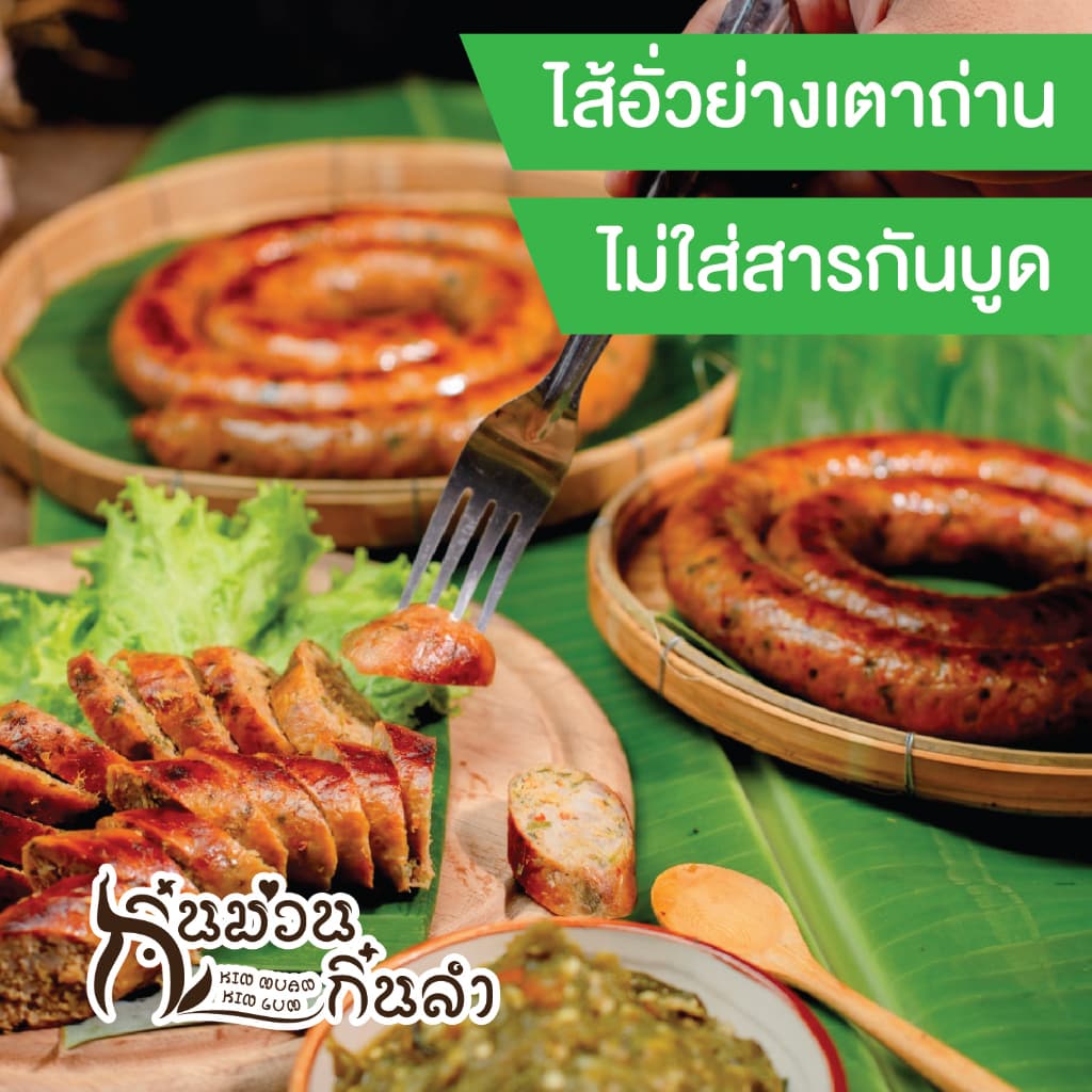 ไส้อั่วชุด 2แพ็ค ขนาด500กรัม/Pack สุดคุ้มประหยัดกว่า ไส้อั่วย่างเตาถ่านไม่ใส่สารกันบูด กิ๋นม่วนกิ๋นลำ หมูล้วน รูปที่ 7