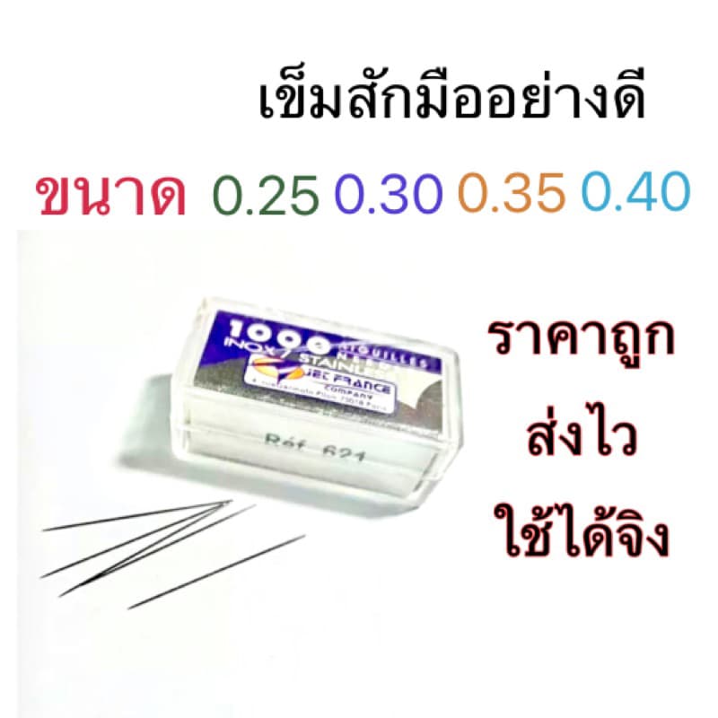 อุปกรณ์สัก สำหรับสักมือ เข็มสักมือ(อุปกรณ์สัก เครื่องสัก สีสัก ชุดสัก สิ่งของที่จำเป็นต้องใช้เวลาสัก) รูปที่ 2