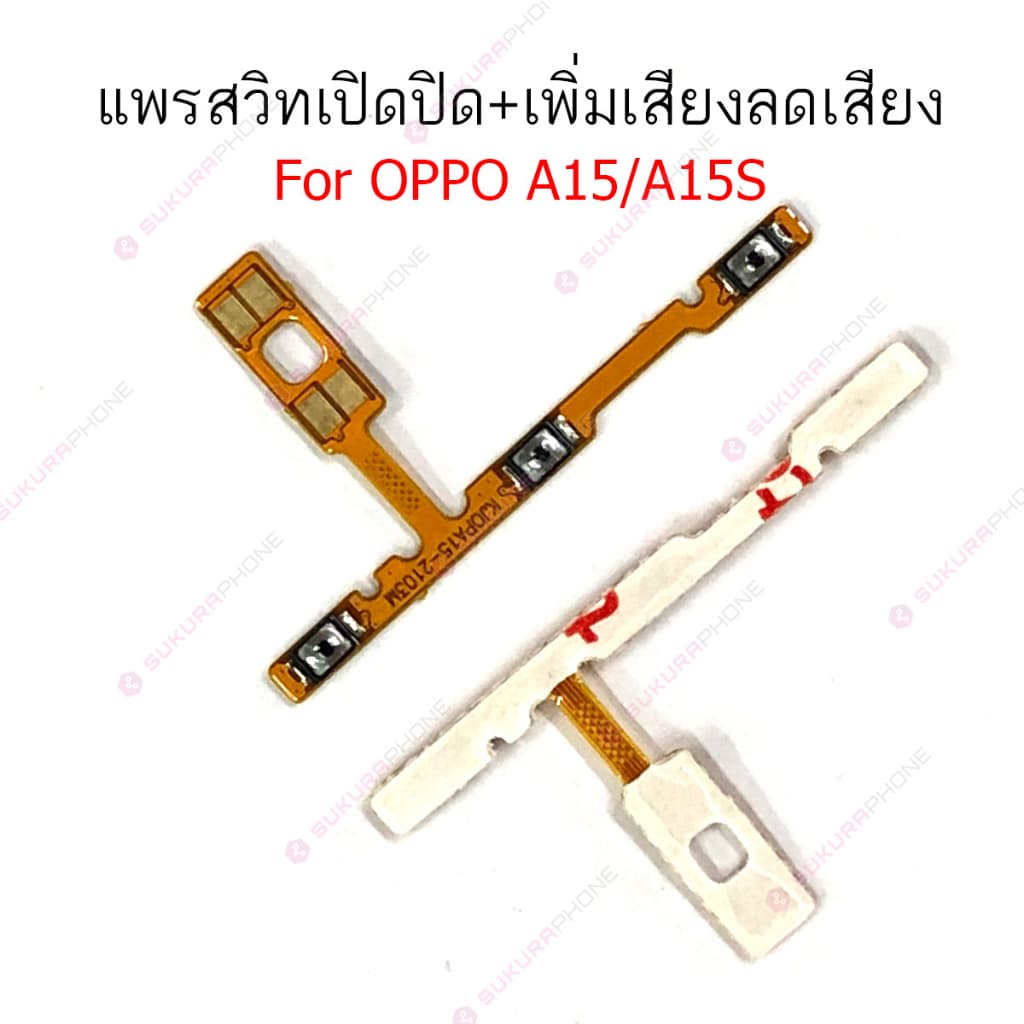 แพรสวิต OPPO A15 A15S A16K A37 แพรสวิทช์ power on-off volume OPPO A15 A16K A37 ปิดเปิด+เพิ่มเสียงลดเสียง OPPO A15 A37 รูปที่ 1