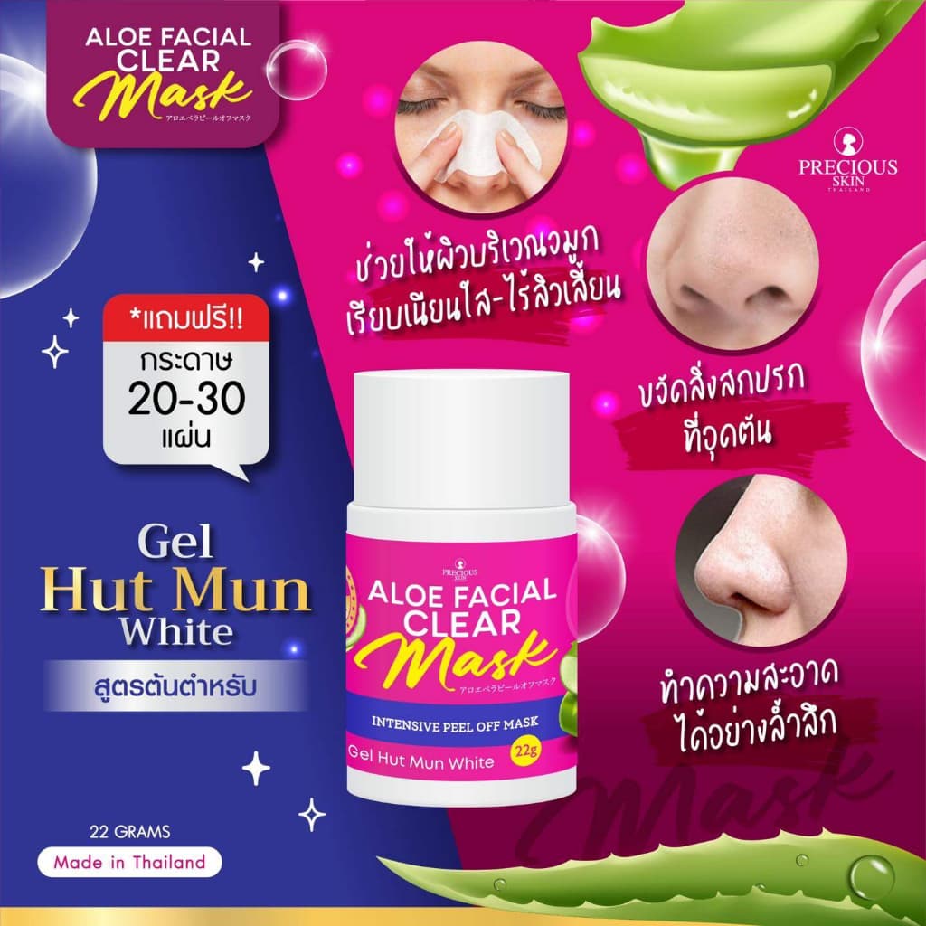 เพรชเชิส สกิน อโล เฟเชียล เคลียร์ มาส์ก 22 กรัม Precious Skin Aloe Facial Clear Mask 22g รูปที่ 2