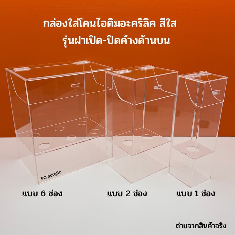 กล่องใส่โคนไอติมอะคริลิคสีใส มีให้เลือก 5 แบบ # รูปที่ 3