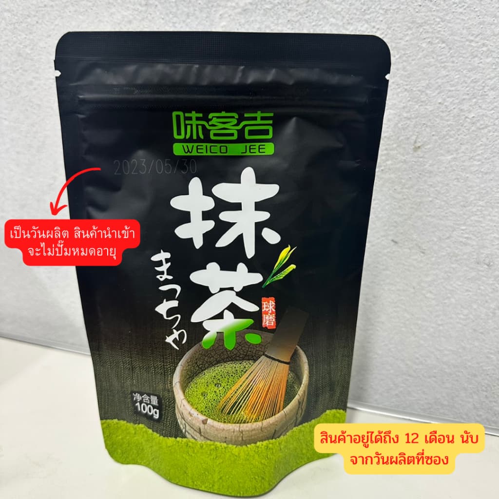 ผงชาเขียวมัทฉะ 100g เกรดดีนำเข้าจากญี่ปุ่น หอมผงชาเขียว รูปที่ 9
