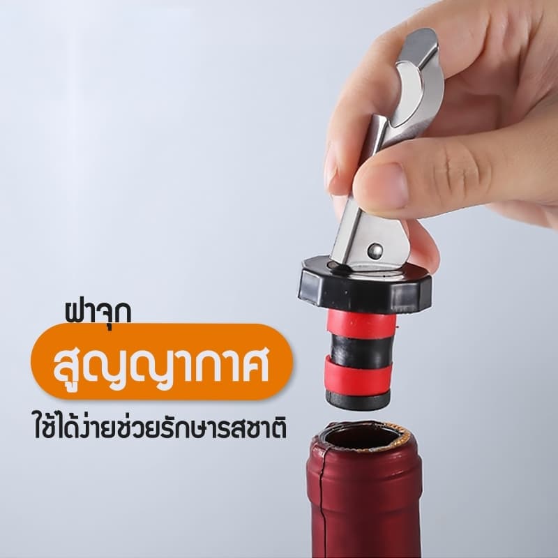 จุกปิดขวดไวน์แบบ สูญญากาศ จุกปิดขวดโซดา ที่ปิดขวดโซดา จุกปิดขวดไวน์ จุกสูญญากาศ จุกปิดขวดเบียร์ รูปที่ 6
