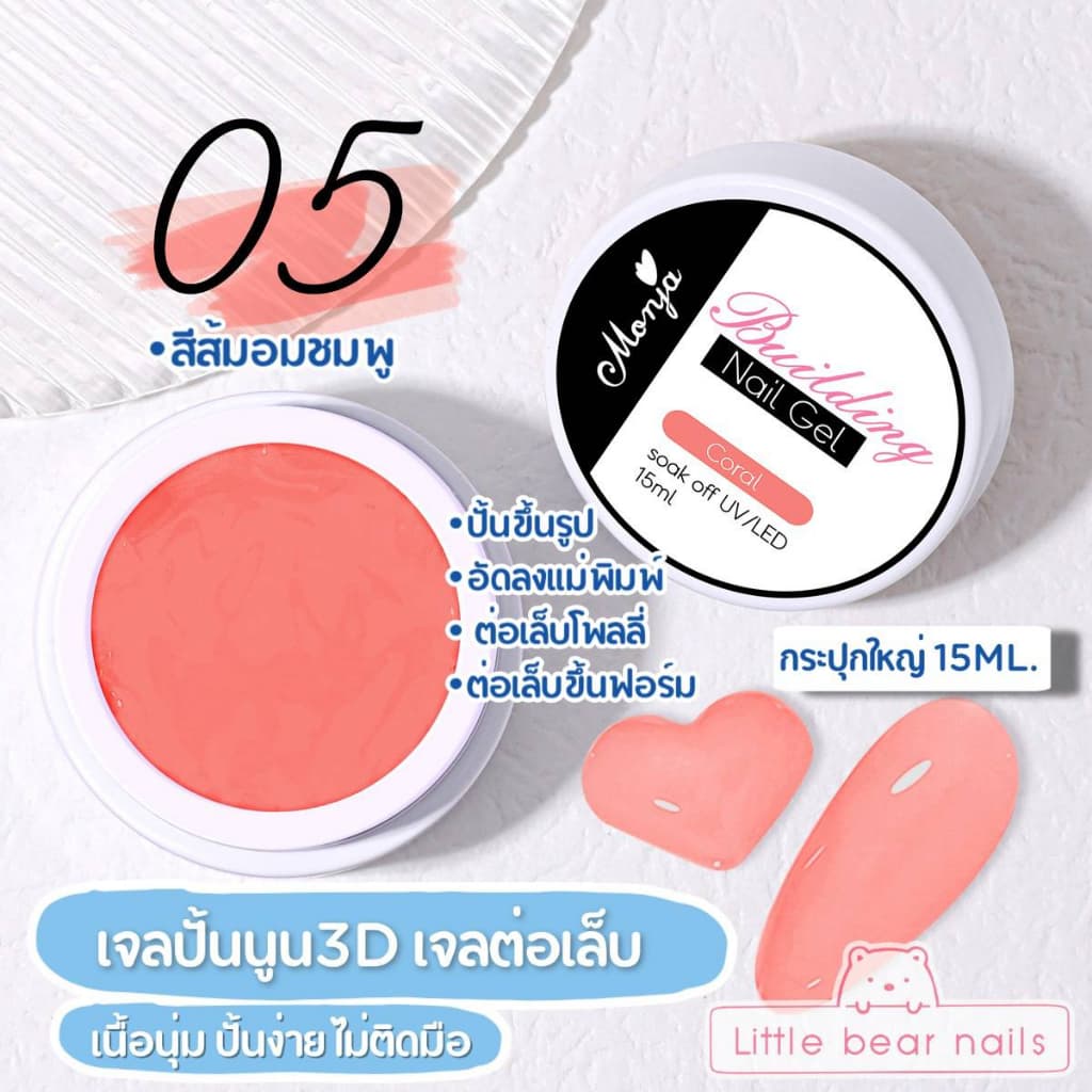 เจลปั้นนูน เจอต่อเล็บ โพลลี่เจล เจลปั้น เนื้อนุ่ม ปั้นง่าย ไม่ติดมือ ขนาด 15ML รูปที่ 8