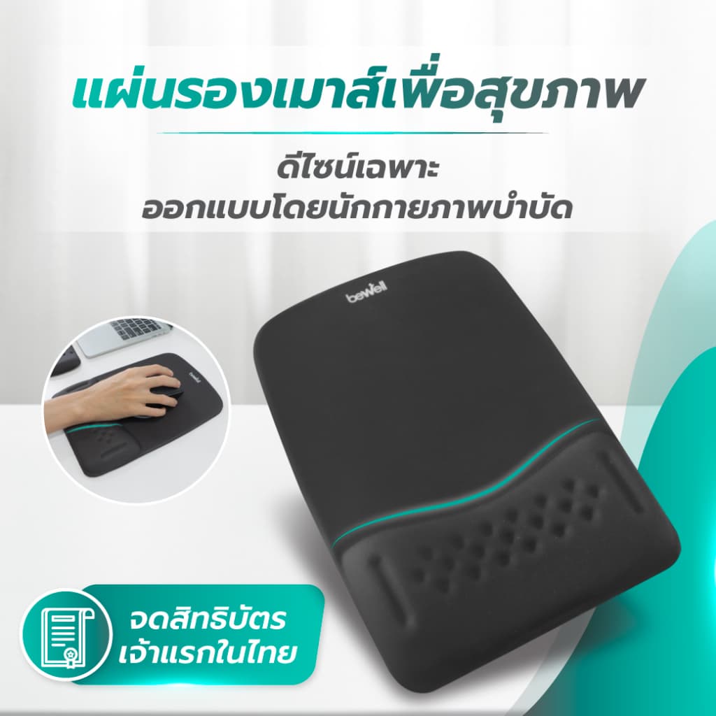 Bewell แผ่นรองเมาส์เพื่อสุขภาพ ซัพพอร์ตข้อมือ ป้องกันการกดทับของเส้นประสาท มาพร้อมแผ่นรองกันลื่น รูปที่ 5