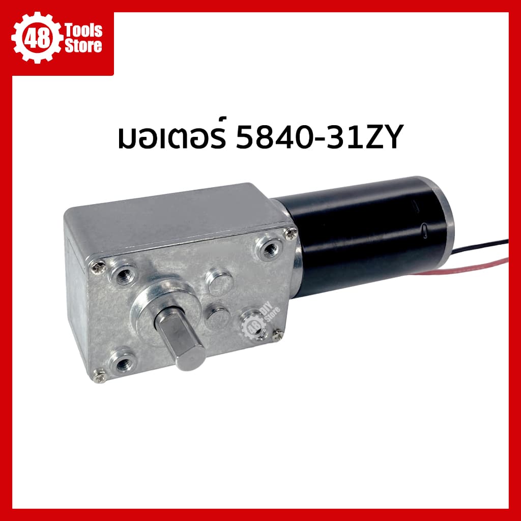 มอเตอร์เกียร์ 5840-31ZY DC 12V เพลา 8 มม. กินกระแสสูงสุด 6.5 A รูปที่ 5