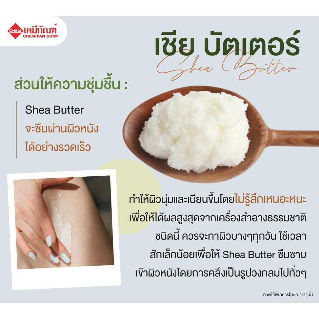 CC1913-A-GM100-MShea Butter : 100g. รูปที่ 2