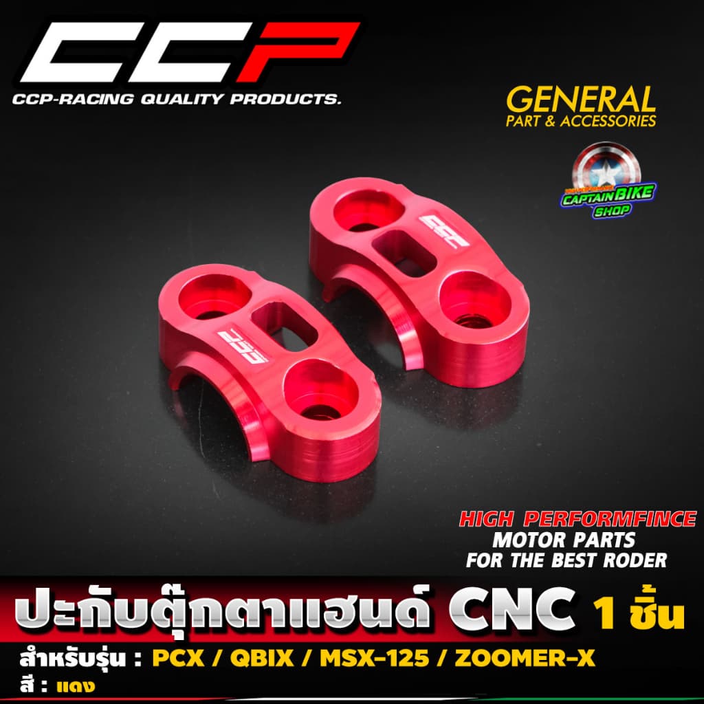 ปะกับตุ๊กตาแฮนด์ CNC แบรนด์ CCP สำหรับรถรุ่น PCX150-160 / MSX-125 / ZOOMER-X / Q-BIX / KSR รูปที่ 5