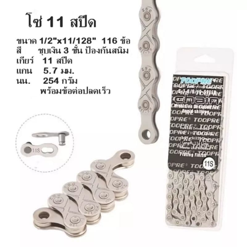โซ่จักรยาน​ 9,​ 10, 11​ สปีด รูปที่ 4