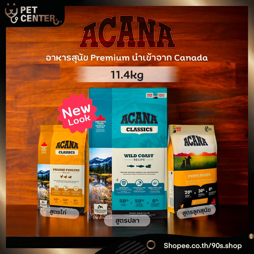 Acana - อาหารสุนัขเกรด Premium จาก Canada มี 3สูตร รูปที่ 1