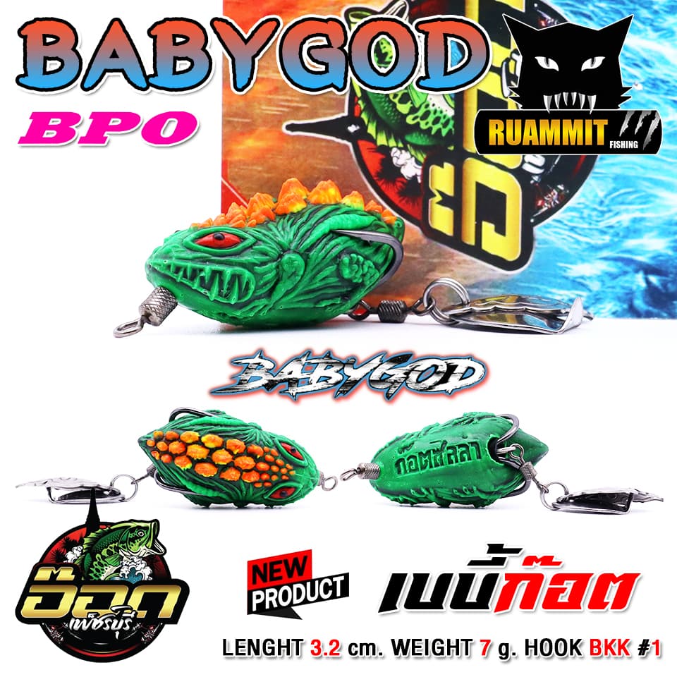 เหยื่อตกปลา กบยาง รุ่น เบบี้ก๊อต BABYGOD by BPO & อ๊อดเพชรบุรี FISHING รูปที่ 8