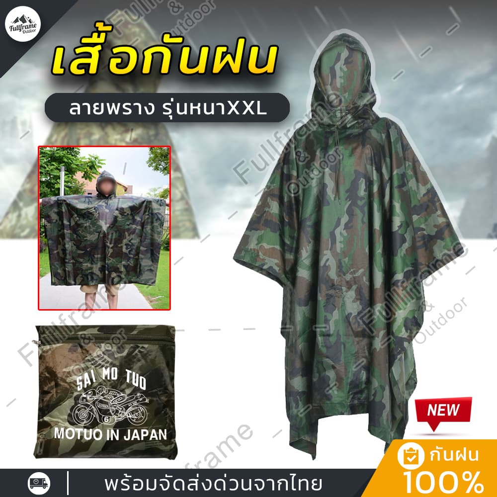 เสื้อกันฝน ชุดคลุมกันฝน แบบค้างคาว พร้อมถุงใส่ พับเก็บง่าย พกพาสะดวก รูปที่ 1