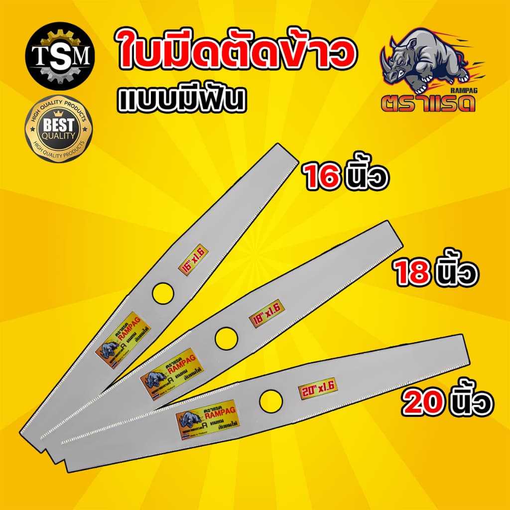 ใบตัดข้าวดีด ใบตัดข้าวแบบมีฟัน ใบตัดข้าวแบบเรียบ/มีฟัน ขนาด 16,18,20,22 นิ้ว สินค้าพรีเมียม รูปที่ 2