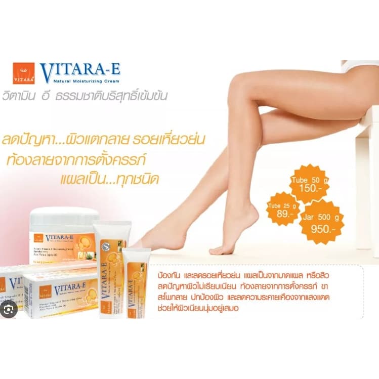 Vitara E Cream 25g 50g ไวทาร่า อี ครีม วิตามินอีเข้มข้น วิตามิน อีบริสุทธิ์จากธรรมชาติ รูปที่ 4