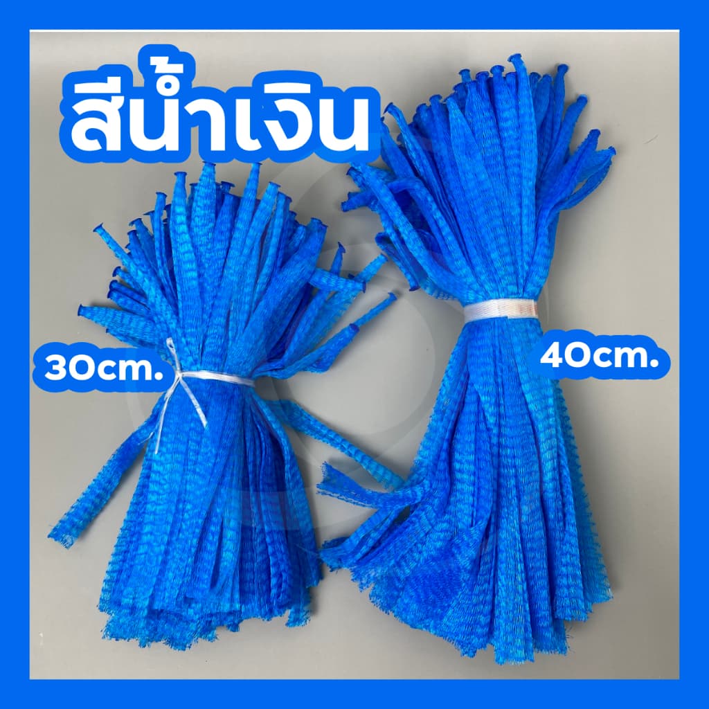 ถุงตาข่ายใส่ผลไม้ ไม่เอาตัวล็อก รูปที่ 5