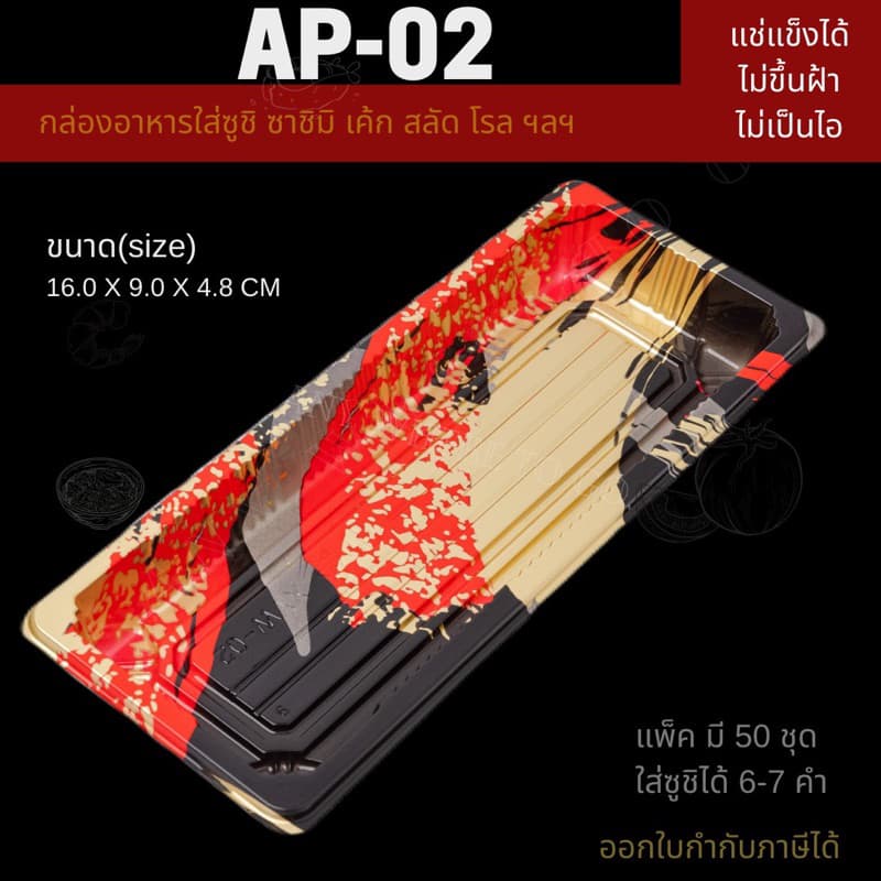 กล่องอาหารพลาสติก ถาดอาหารญี่ปุ่น พร้อมฝาปิด ใส่ซูชิได้6-7 คำ รูปที่ 6