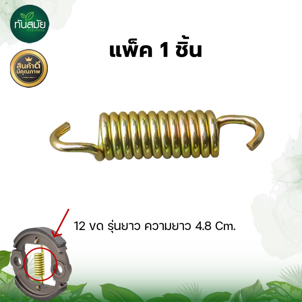 สปริงครัช GX35 สปริงครัช เครื่องตัดหญ้า GX35 CG328 T200 รับประกันคุณภาพ 4 จังหวะ รูปที่ 8