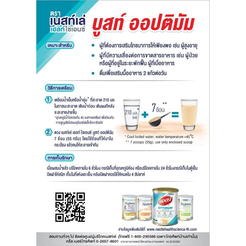 Nestle Boost Optimum / Boost Glucose Control / Boost Fiber ขนาด 800 กรัม รูปที่ 3