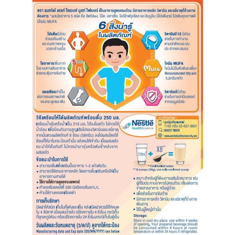 Nestle Boost Optimum / Boost Glucose Control / Boost Fiber ขนาด 800 กรัม รูปที่ 9