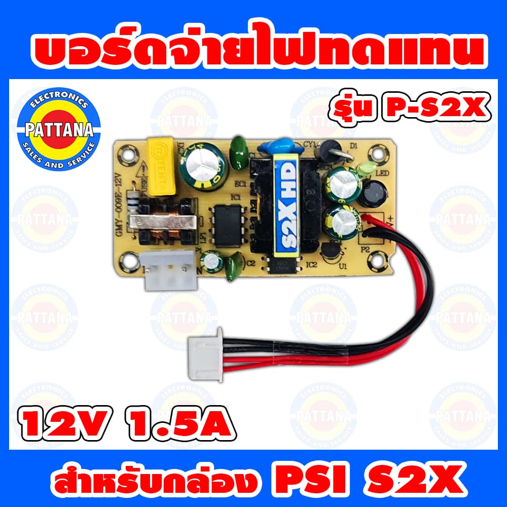 **สำหรับS2X ไม่ใช่ S2** บอร์ดจ่ายไฟทดแทน PSI สำหรับ รุ่น S2X HD กำลังไฟ 12V 1.5A รูปที่ 3