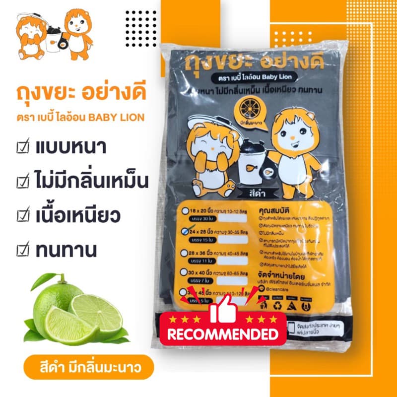 ขายดี ถุงขยะ อย่างดี A ตรา เบบี้ ไลอ้อน Baby Lion รูปที่ 1