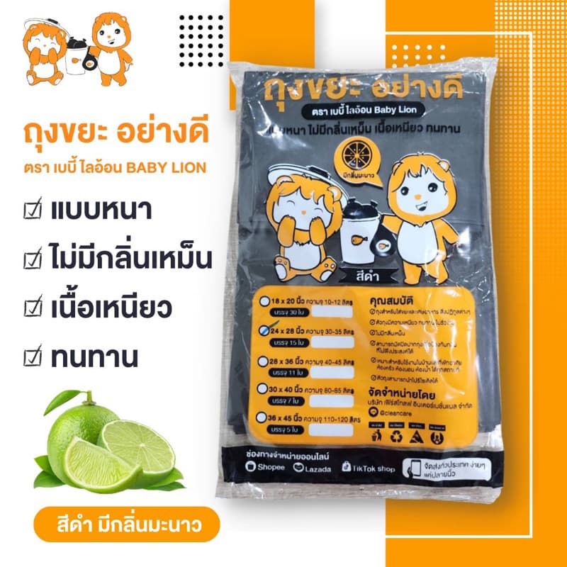 ขายดี ถุงขยะ อย่างดี A ตรา เบบี้ ไลอ้อน Baby Lion รูปที่ 3