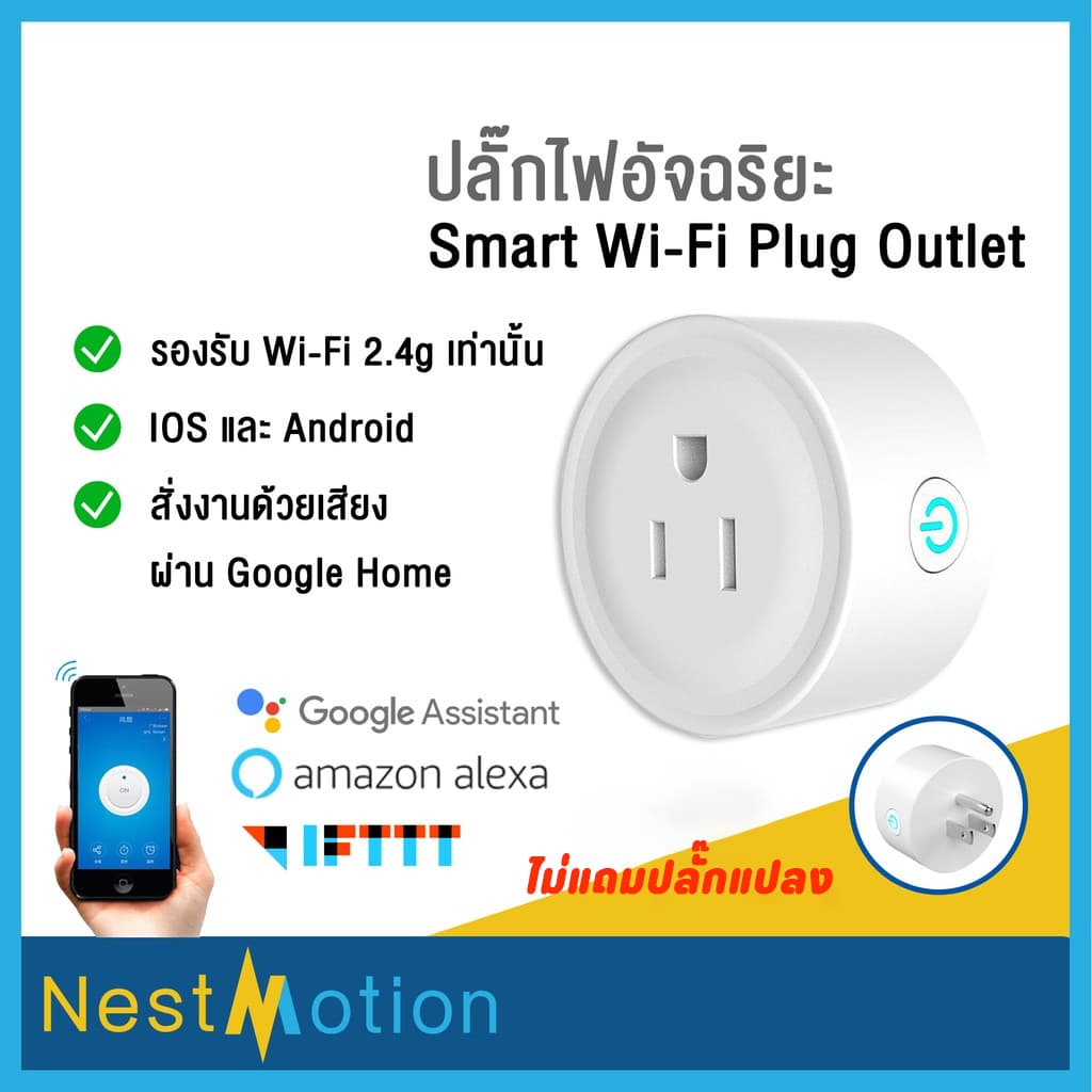 Ewelink Wifi Smart Plug ปลั๊กไวไฟ สมาร์ทปลั๊ก เปิดปิด สั่งงานผ่าน มือถือ 10A/2200W รูปที่ 2