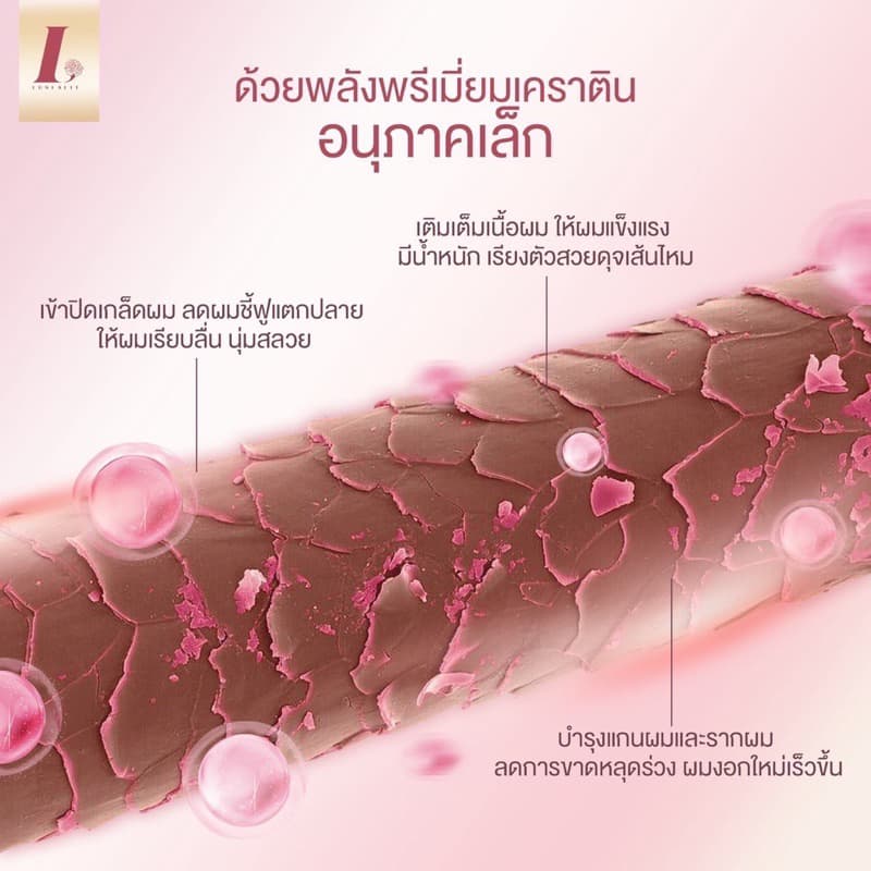 ทรีทเม้นท์เคราติน #ลัลลาลิต พรีเมี่ยมเคราติน #เร่งผมยาว#LUNLALIT PREMIUM รูปที่ 7
