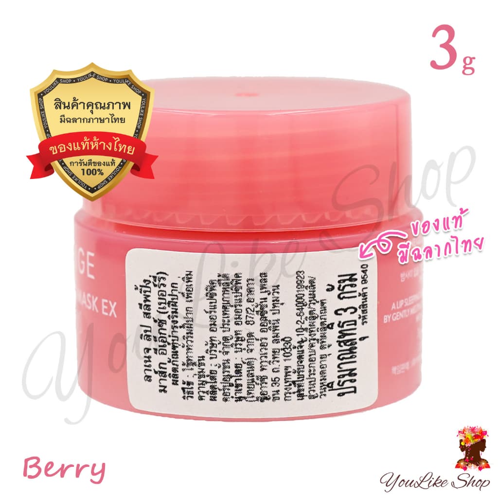 Laneige Lip Sleeping Mask EX มาส์กปาก ก่อนนอน ขายดี รูปที่ 3