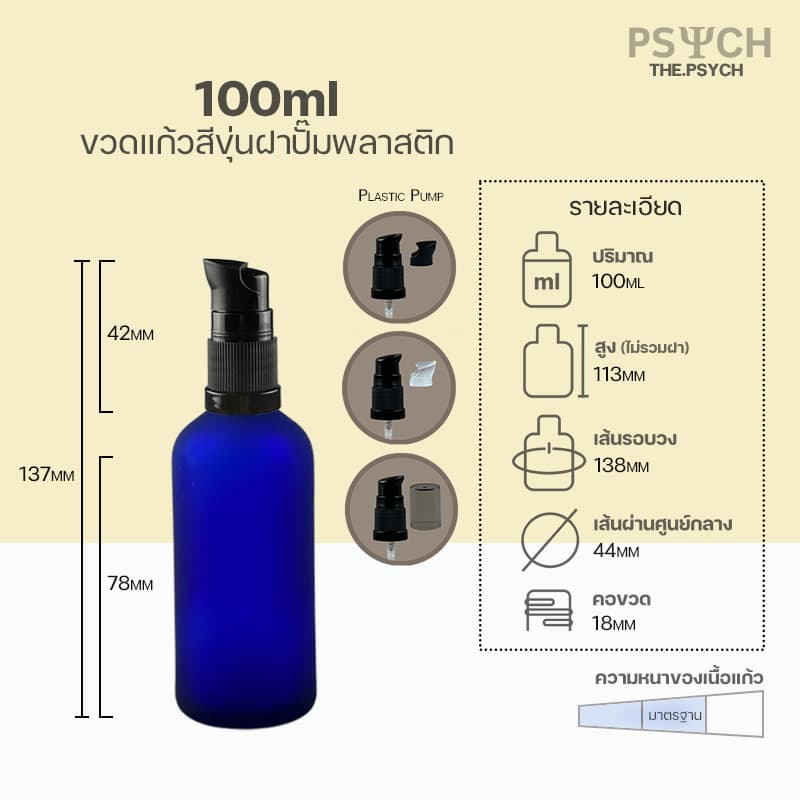 100ml ขวดแก้วสีขุ่น ฝาสเปรย์/ปั๊มพลาสติก ขอบกันรั่วซึม รูปที่ 4