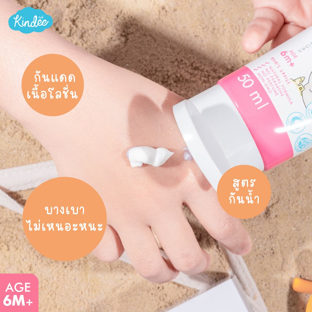 ส่งด่วนราคาพิเศษมีจำนวนจำกัดแพคเกจใหม่หลอดสีชมพู kindee คินดี้ ครีมกันแดดเด็ก รูปที่ 7