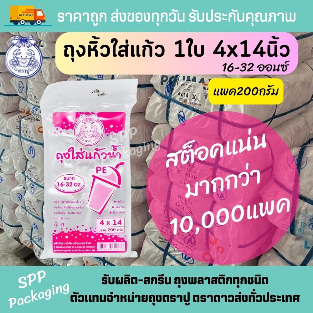 ถุงพลาสติกใส่แก้ว1ใบ 4x14นิ้ว /3.5x14นิ้ว ถุงหิ้วใส่แก้ว 1 ใบ แบบเต็มใบ หลายแบบให้เลือก รูปที่ 2