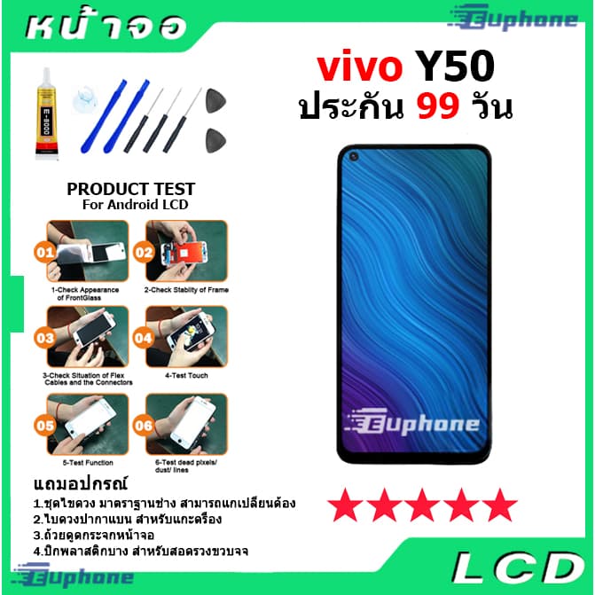 หน้าจอ LCD Display จอ + ทัช vivo Y50 งานแท้ อะไหล่มือถือ จอพร้อมทัชสกรีน วีโว่ Y50 แถมไขควง รูปที่ 2