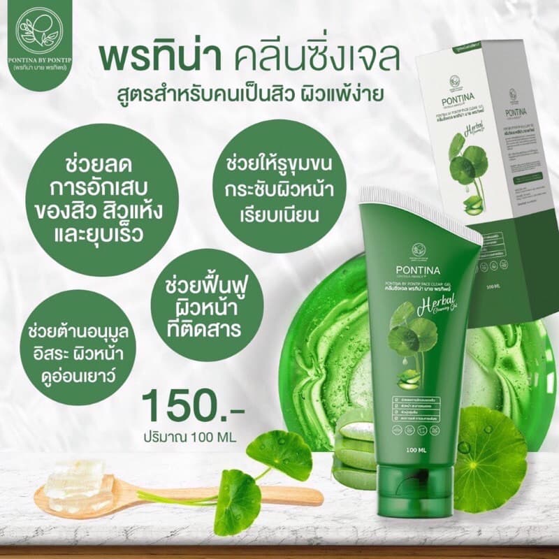 เจลล้างหน้าใบบัวบก รูปที่ 2