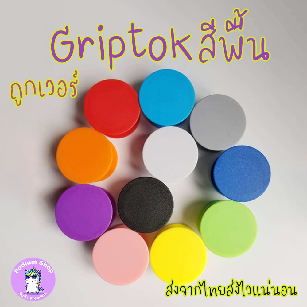 กริ๊ปต็อก Griptok สีพื้น สำหรับติดโทรศัพท์มือถือ Phone Airbag Bracket รูปที่ 1