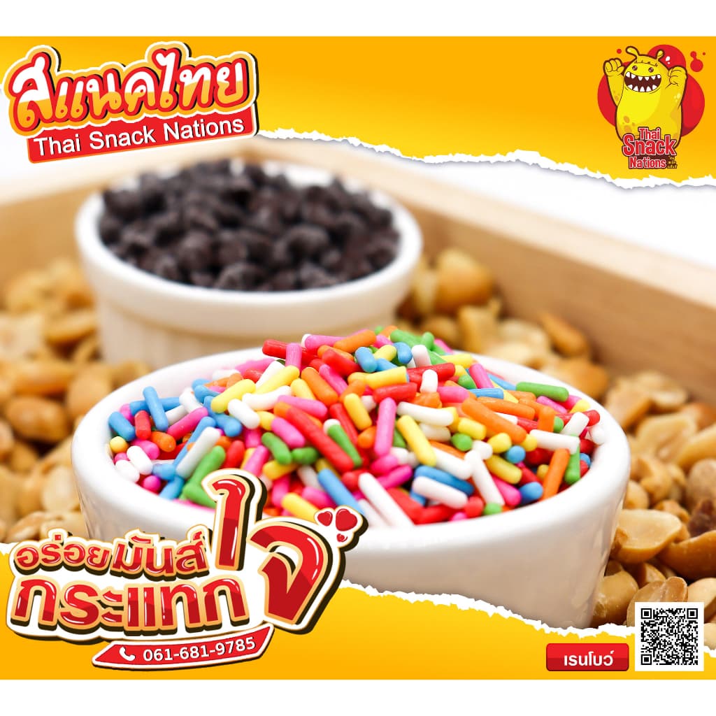 เฟลคสี เฟลคน้ำตาลสี เรนโบว์ / Rainbow - ไผ่ทองสเตชั่น ตกแต่งเบเกอรี่ รูปที่ 2