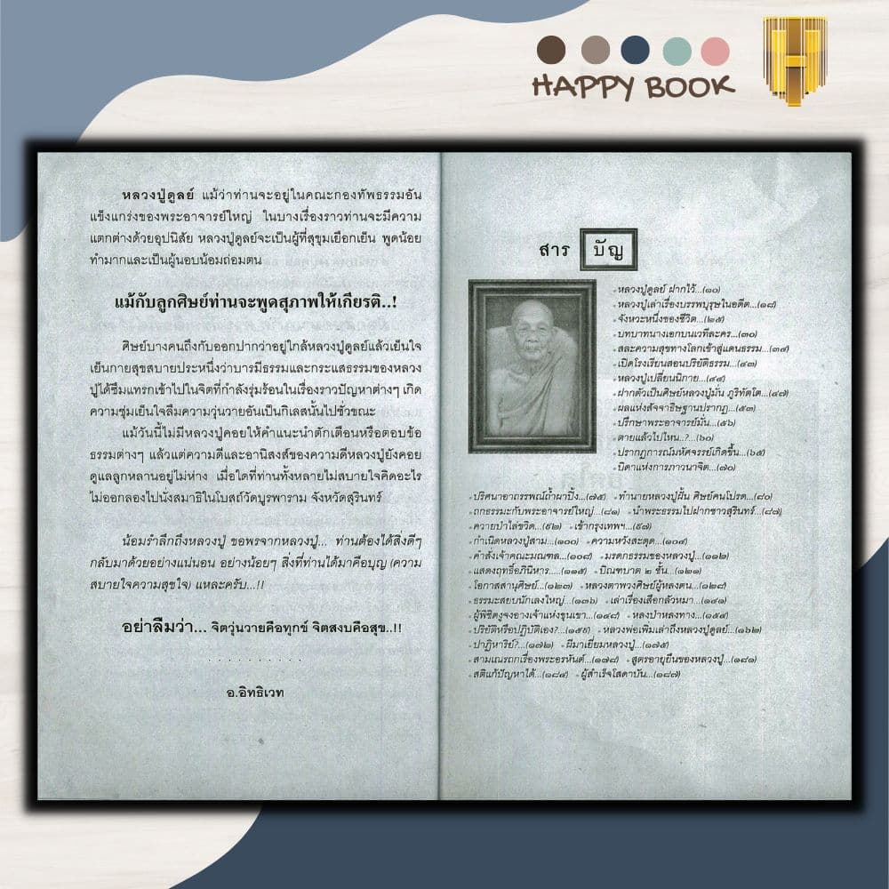 หนังสือราคา 149 บาท นิพานแบบหลวงปู่ ปู่ดูลย์ : ธรรมะ ศาสนา ปรัชญา ชีวประวัติพระภิกษุ รูปที่ 5