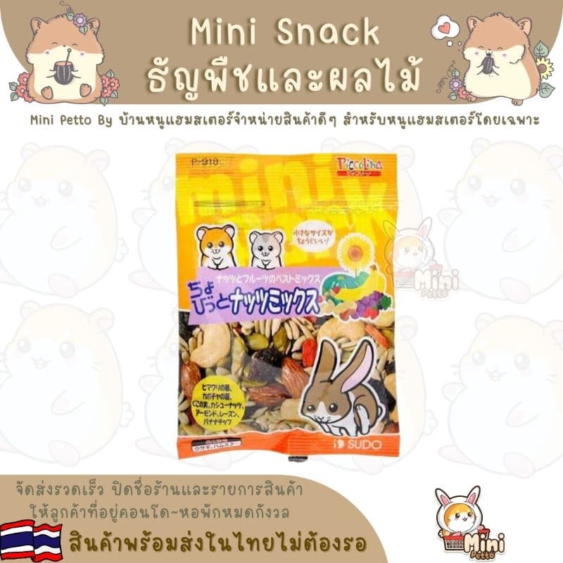 ขนมซอง Mini Snack Piccolina Japan รูปที่ 2