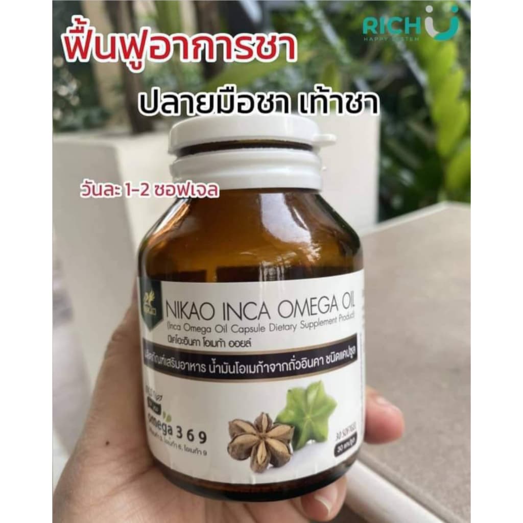 น้ำมันถั่วดาวอินคา สกัดเย็น NIKAO ขนาด 30 แคปซูล รูปที่ 1