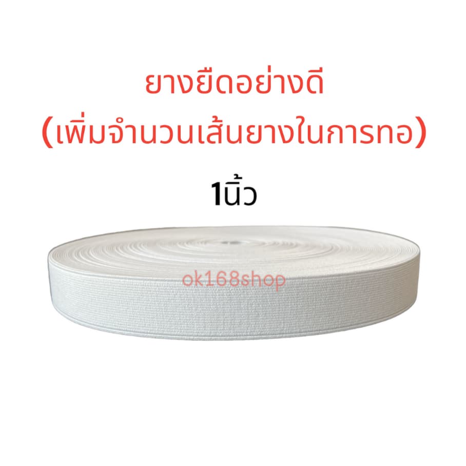ยางยืด แบบม้วน ยางขอบ ตราเพชร สำหรับทำกางเกง 1ม้วนใหญ่ 36 หลา รูปที่ 4