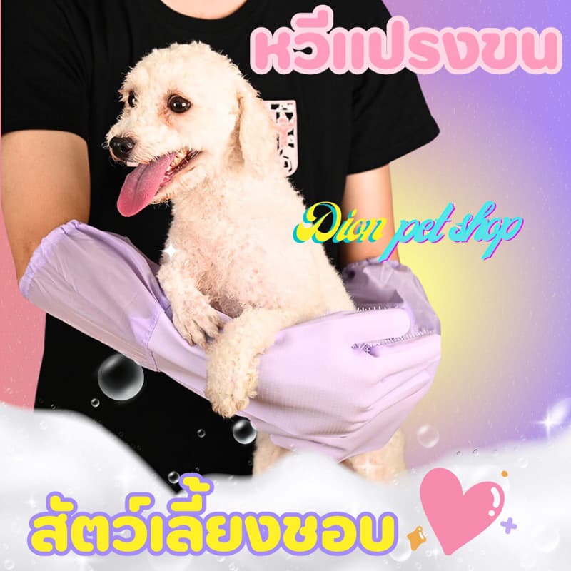 ถุงมืออาบน้ำสุนัข แมว ป้องกันรอยขีดข่วน ขนแปร่งนุ่มเหมือนนวดสปา รูปที่ 8