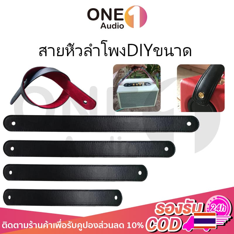 OneAudio สายหิ้วลำโพง DIY หนังลายหนังแท้ขนาด1.5นิ้ว 40ซม 50ซม 60ซม 70ซม ด้านหลังบุด้วยผ้าหนังกลับสีแดงมีดันทรงด้านในแข็