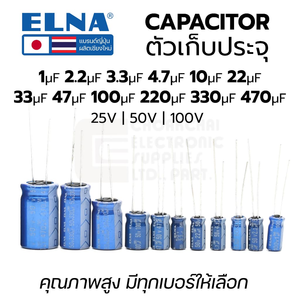 ELNA RE3 ตัวเก็บประจุ คาปาซิเตอร์ เลือกเบอร์ 1uf - 470uF 25V 50V 100V คุณภาพสูง แบรนด์ญี่ปุ่น Capacitor คาปา C แคป Cap รูปที่ 1