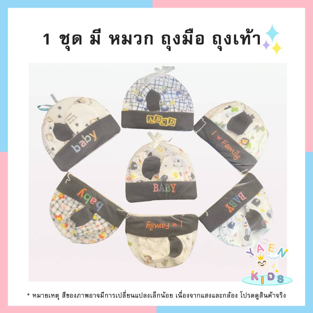 หมวก ถุงมือถุงเท้า สำหรับเด็กแรกเกิด เซ็ตหมวก ลายน่ารัก ของใช้เด็กอ่อน ของเตรียมคลอด รูปที่ 4