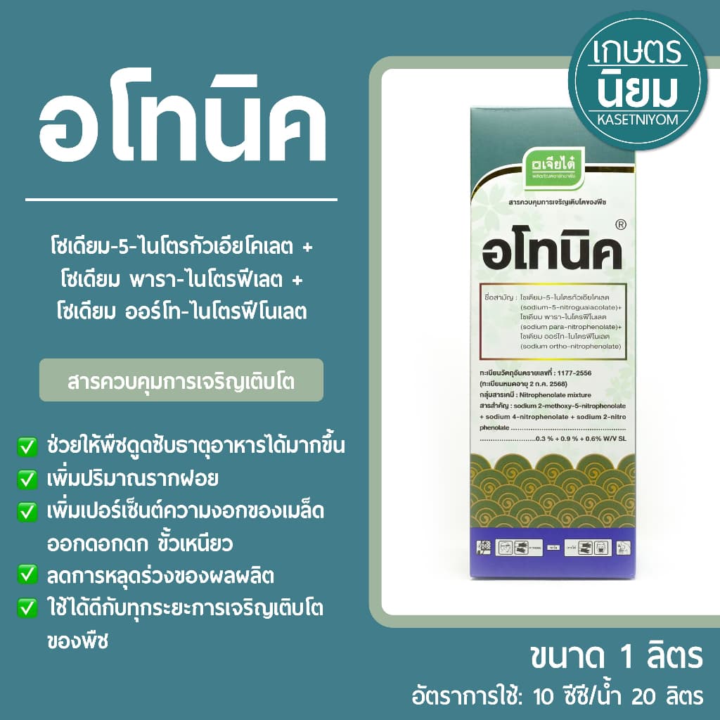 อโทนิค ผลิตภัณฑ์จากบริษัทเจียไต๋ 1 ลิตร รูปที่ 1